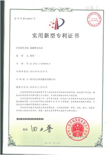 實(shí)用新型專(zhuān)利證書(shū)