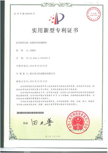 實(shí)用新型專(zhuān)利證書(shū).
