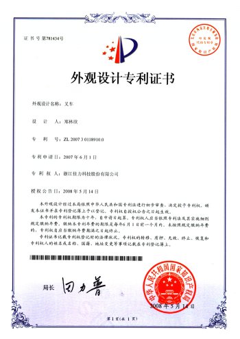 外觀設(shè)計(jì)專(zhuān)利（叉車(chē)0805）